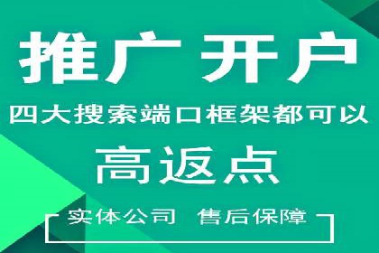 渠道开户返点如何提高转化率